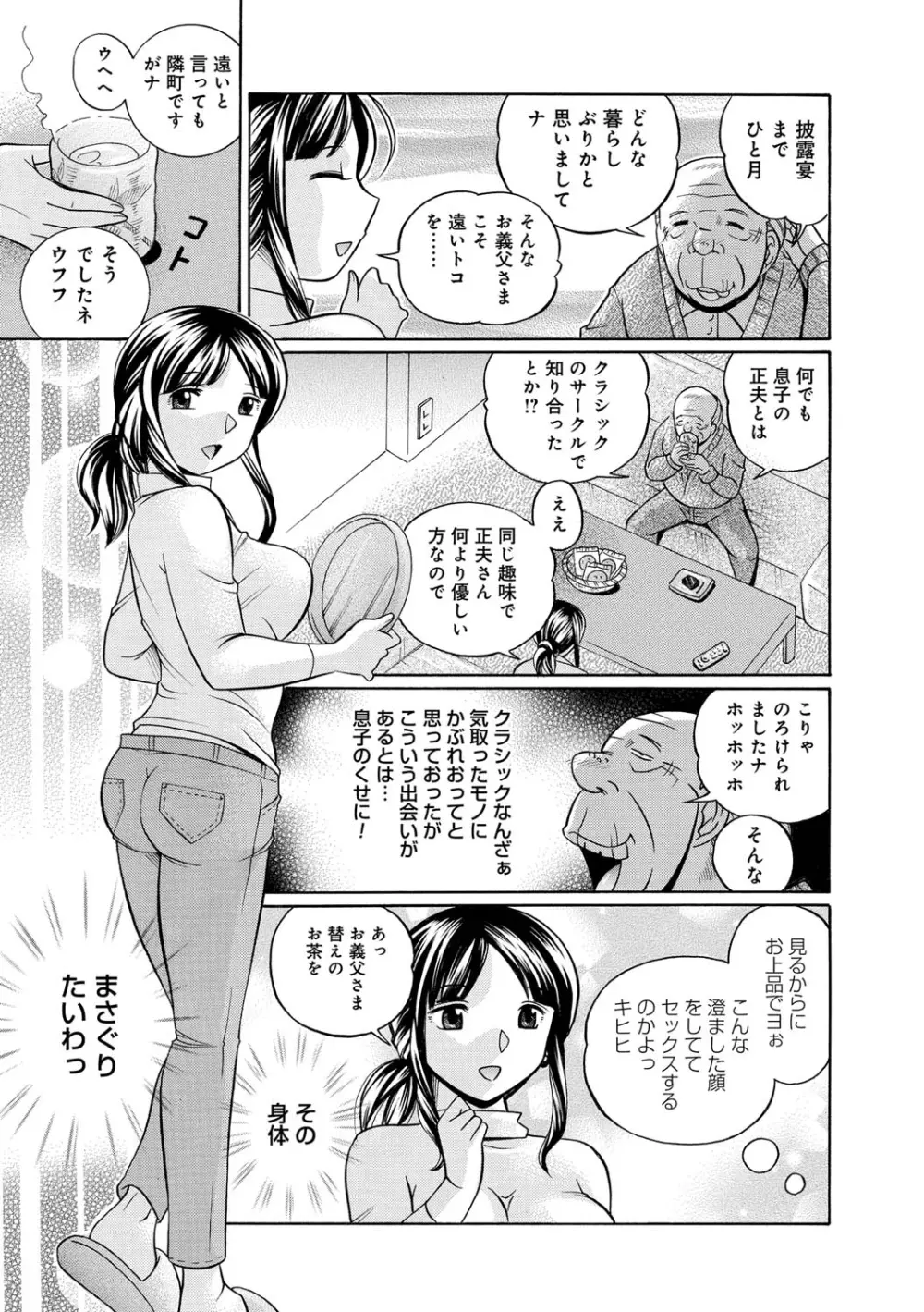 義父 ～百合子～ Page.9