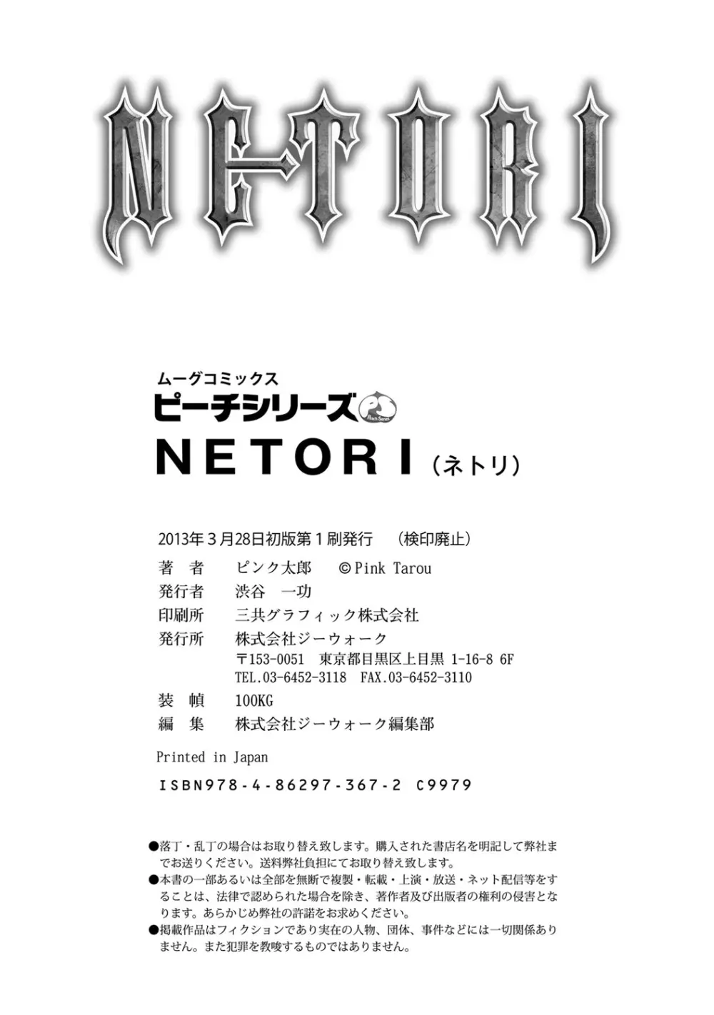 NETORI Page.261