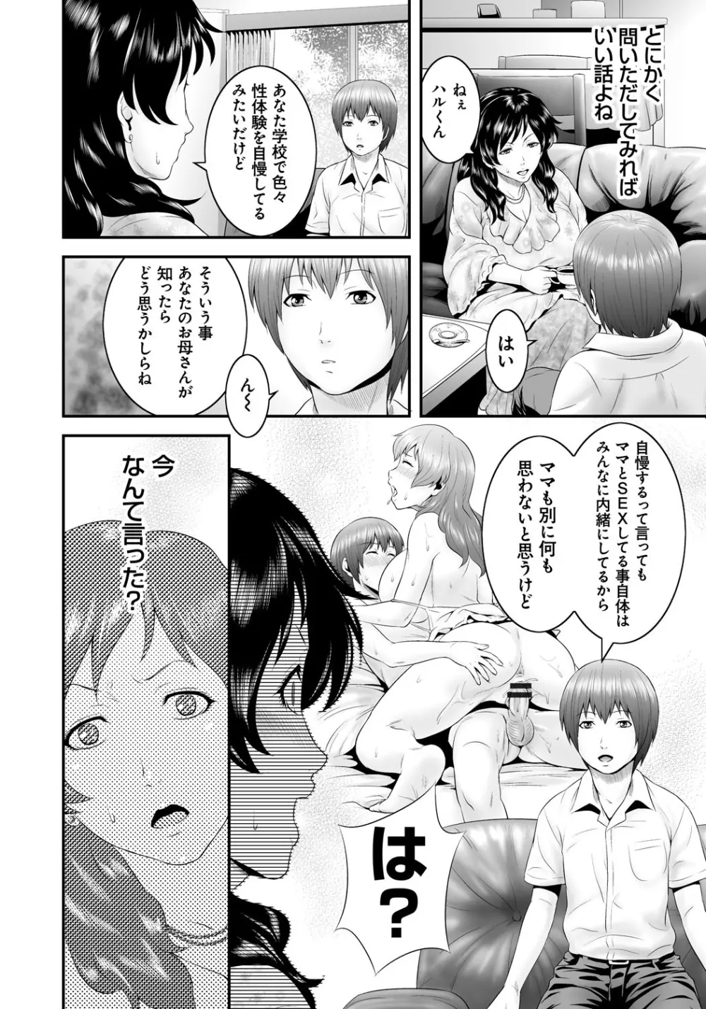 孫娘ハメ爺とママ輪姦し Page.105