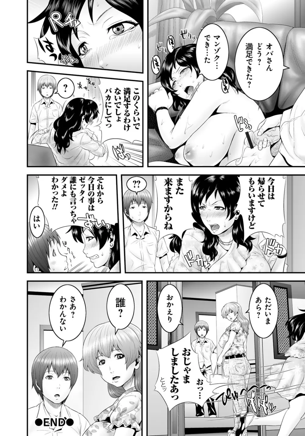 孫娘ハメ爺とママ輪姦し Page.119