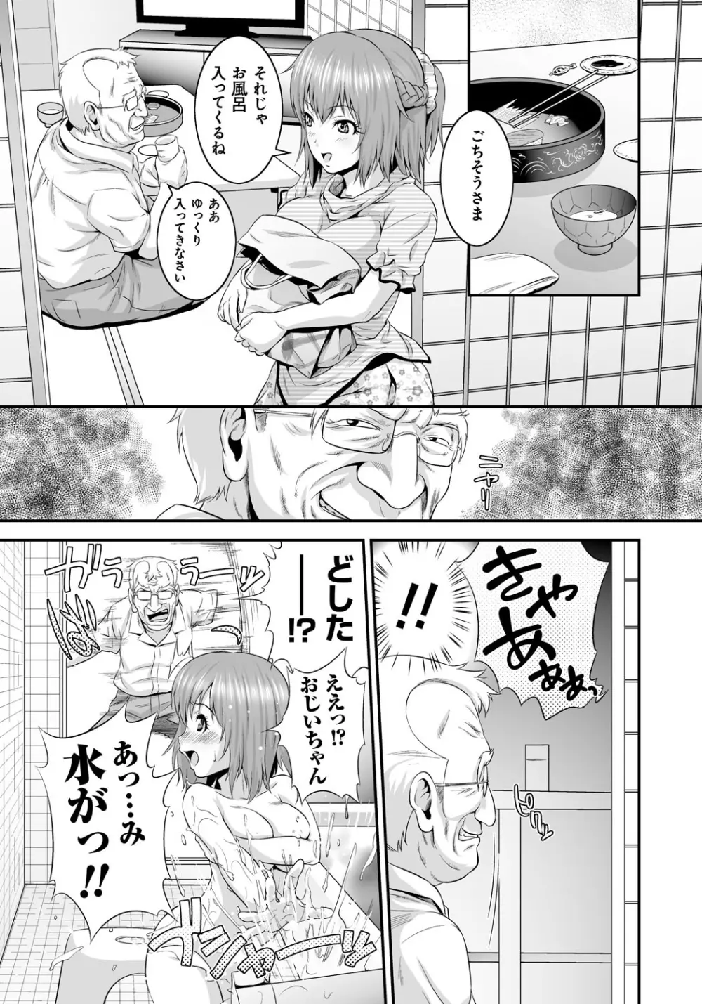 孫娘ハメ爺とママ輪姦し Page.12