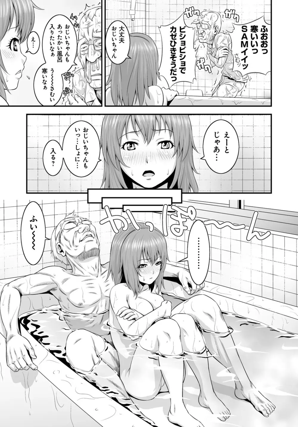 孫娘ハメ爺とママ輪姦し Page.14