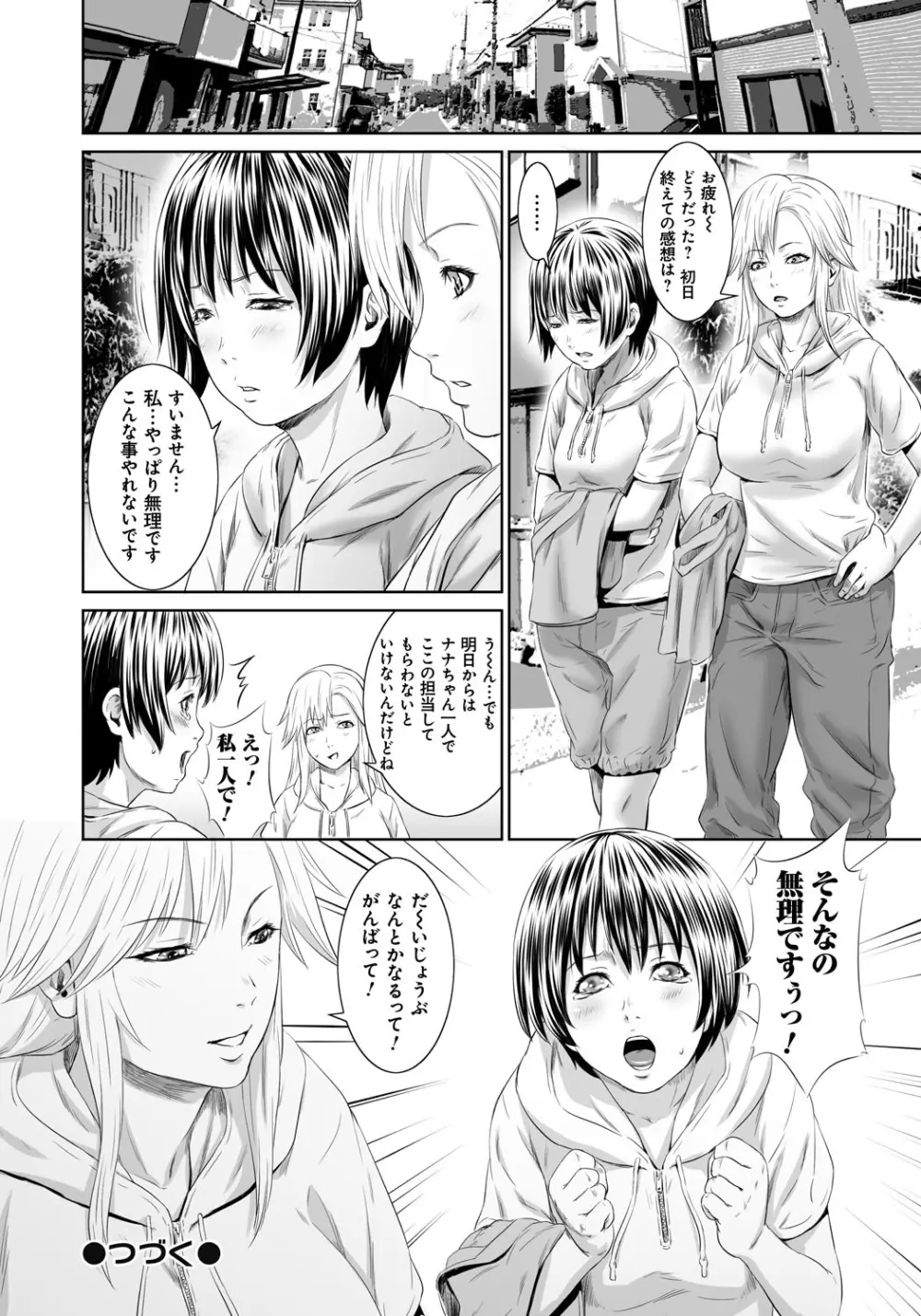 孫娘ハメ爺とママ輪姦し Page.151