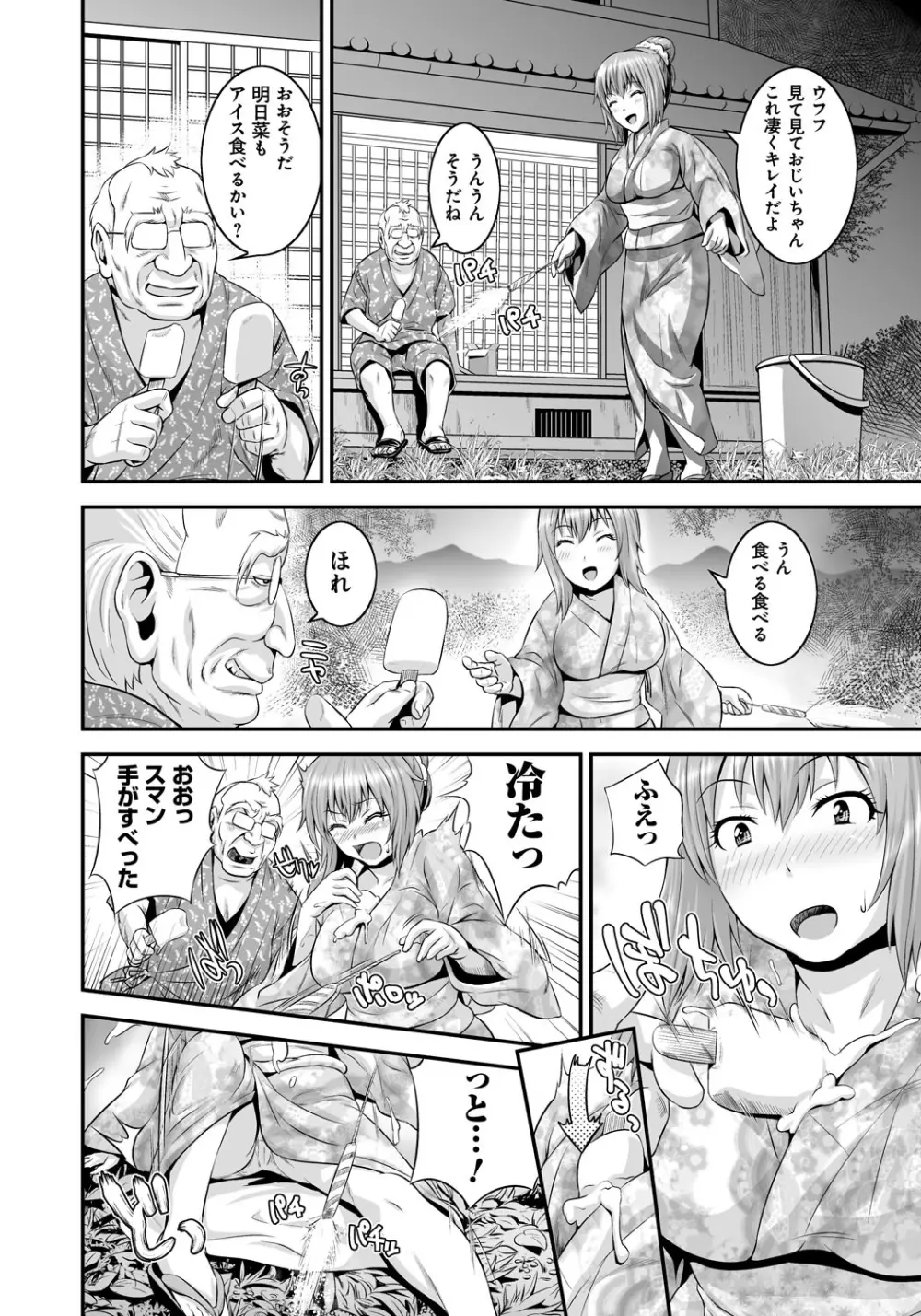 孫娘ハメ爺とママ輪姦し Page.25