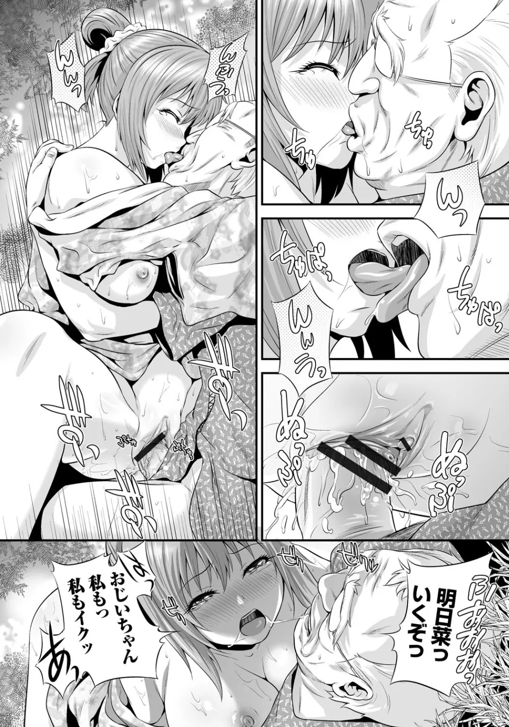 孫娘ハメ爺とママ輪姦し Page.41