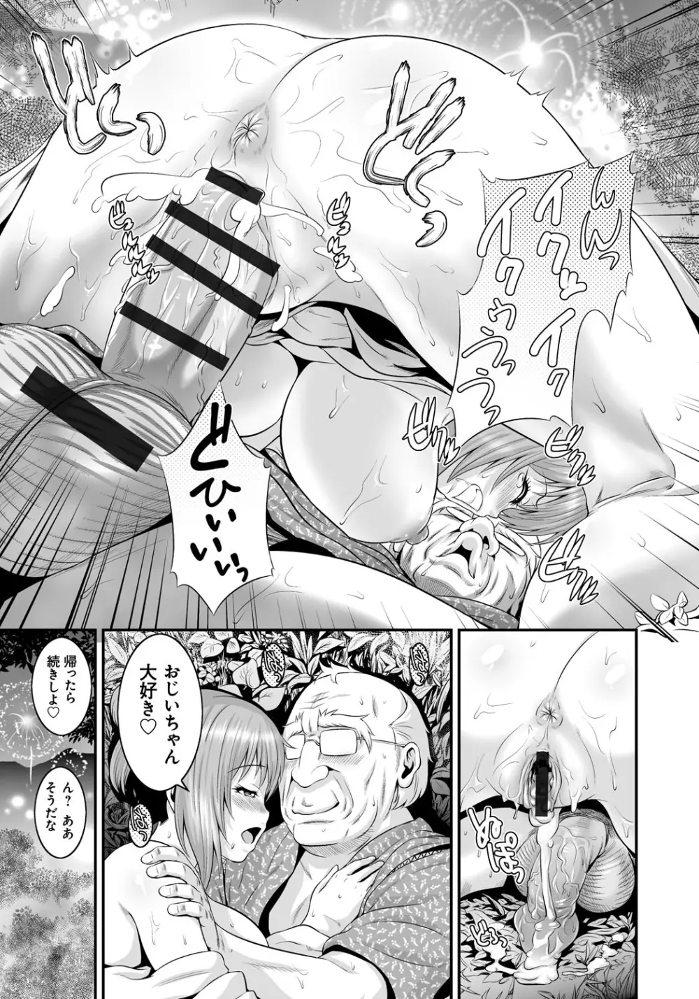 孫娘ハメ爺とママ輪姦し Page.42