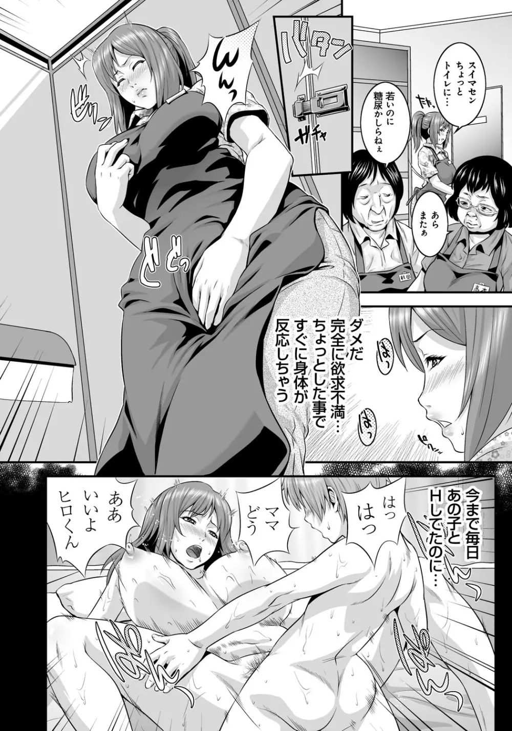 孫娘ハメ爺とママ輪姦し Page.45