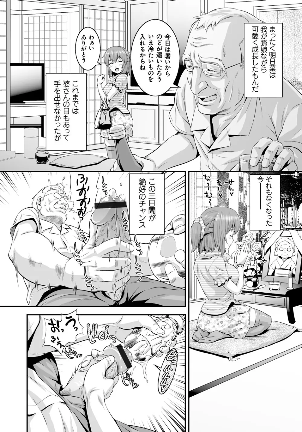 孫娘ハメ爺とママ輪姦し Page.5