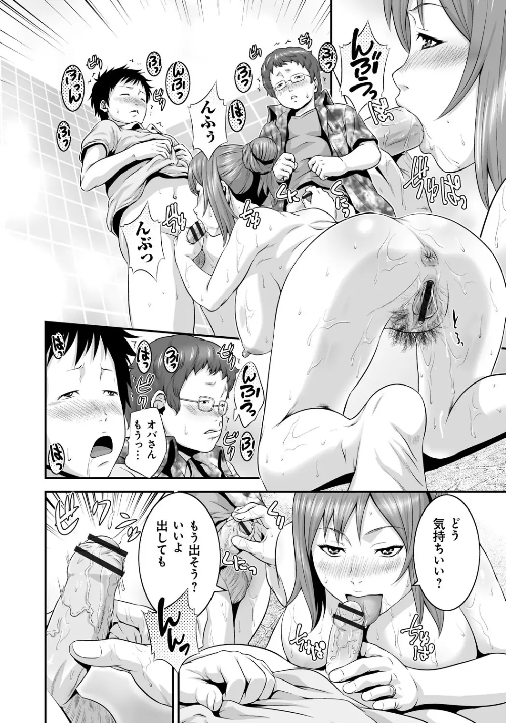 孫娘ハメ爺とママ輪姦し Page.55