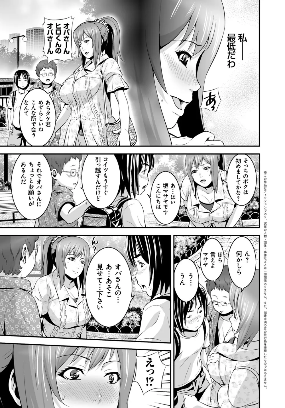 孫娘ハメ爺とママ輪姦し Page.70