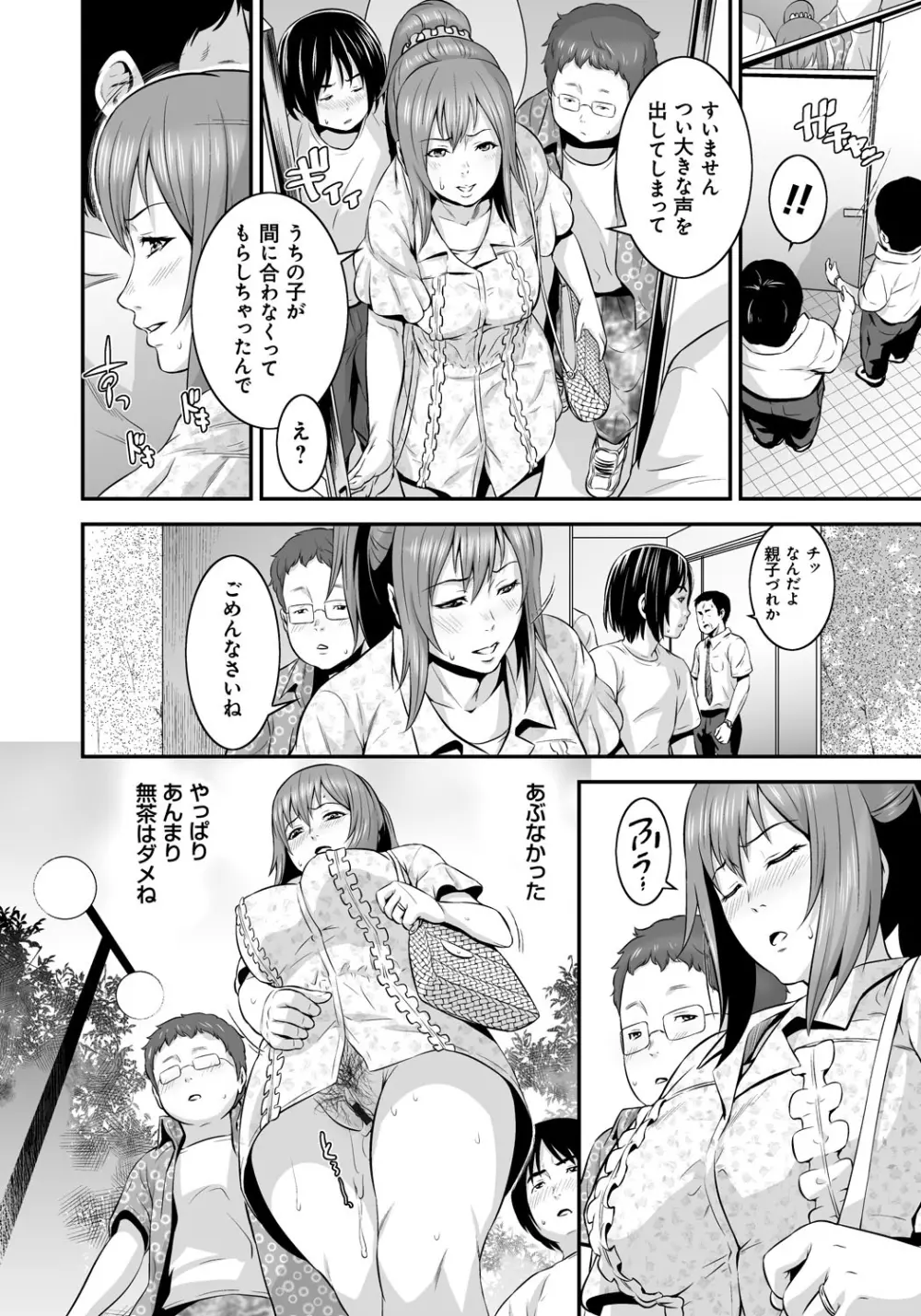 孫娘ハメ爺とママ輪姦し Page.87