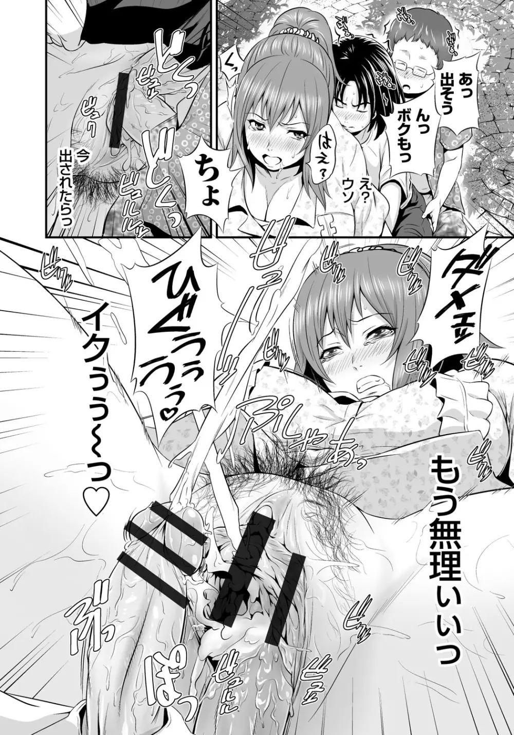 孫娘ハメ爺とママ輪姦し Page.97