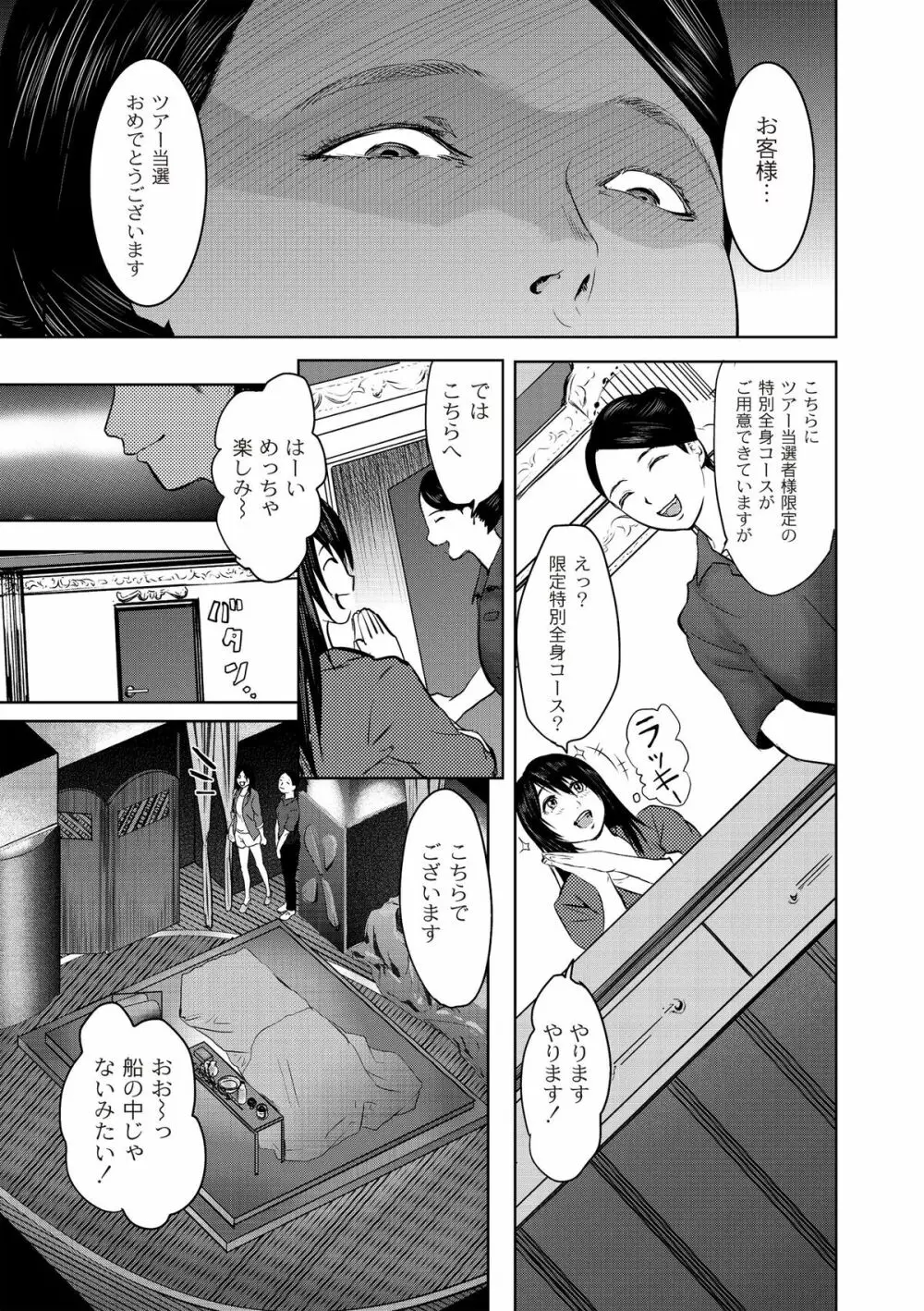 淫獄客船 ～生贄の女たち～ Page.9