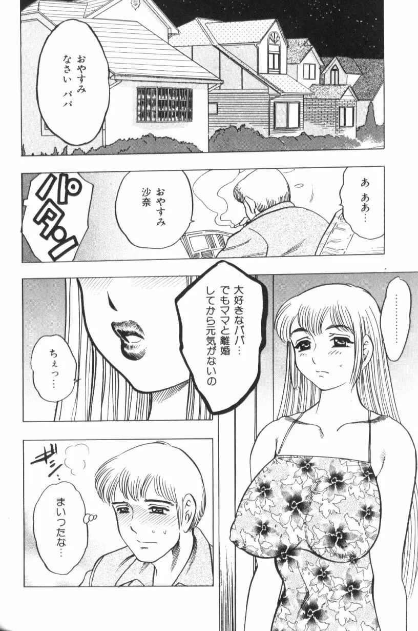 モーション娘。 Page.104