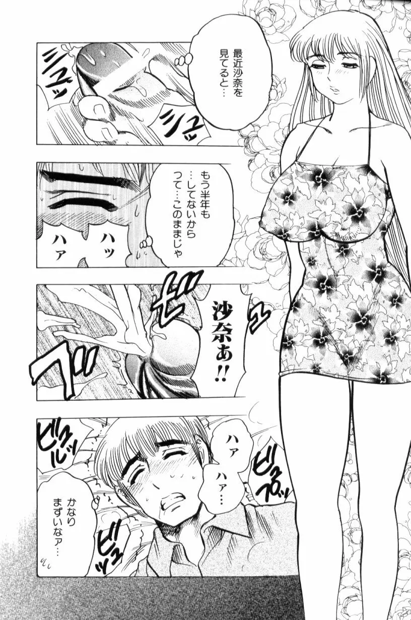 モーション娘。 Page.105