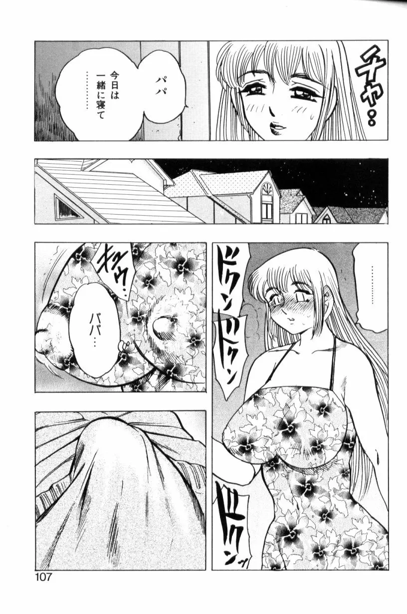 モーション娘。 Page.107