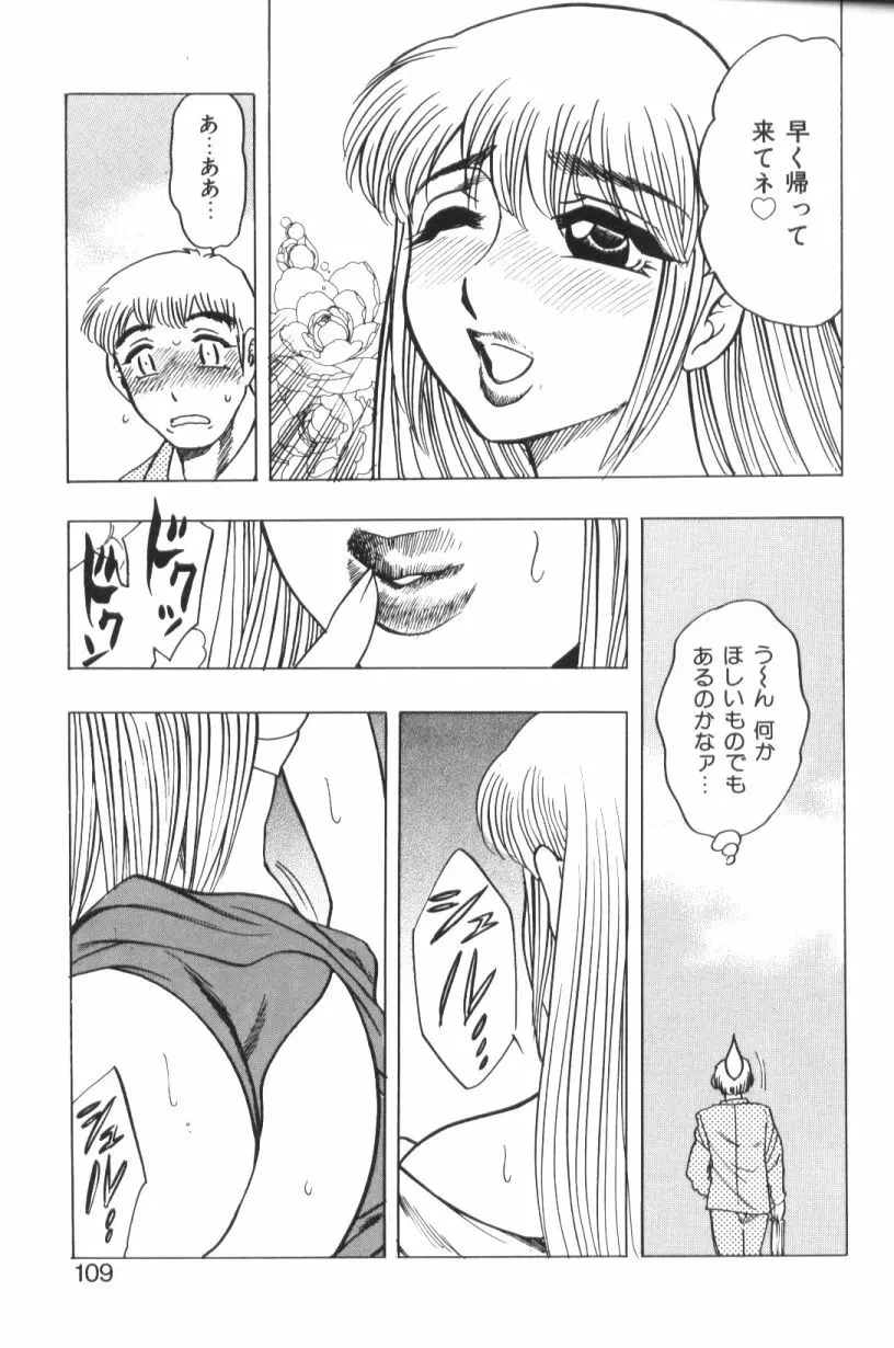 モーション娘。 Page.109