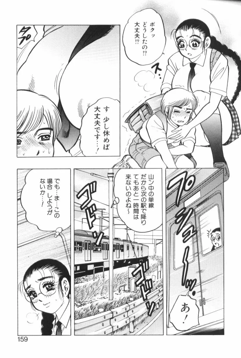 モーション娘。 Page.159