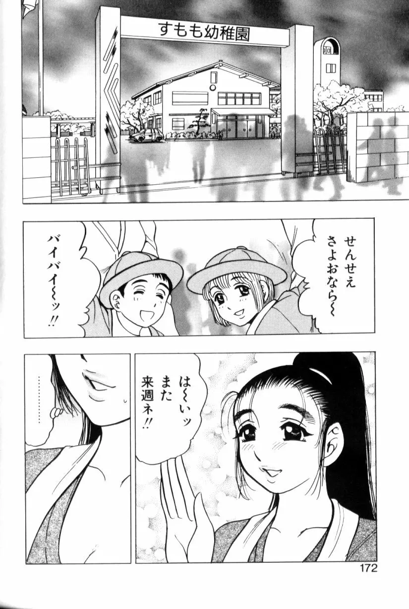 モーション娘。 Page.172