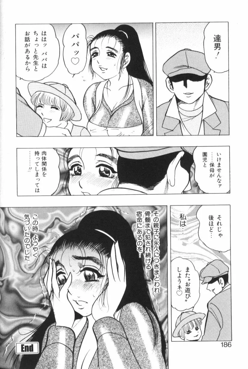 モーション娘。 Page.186