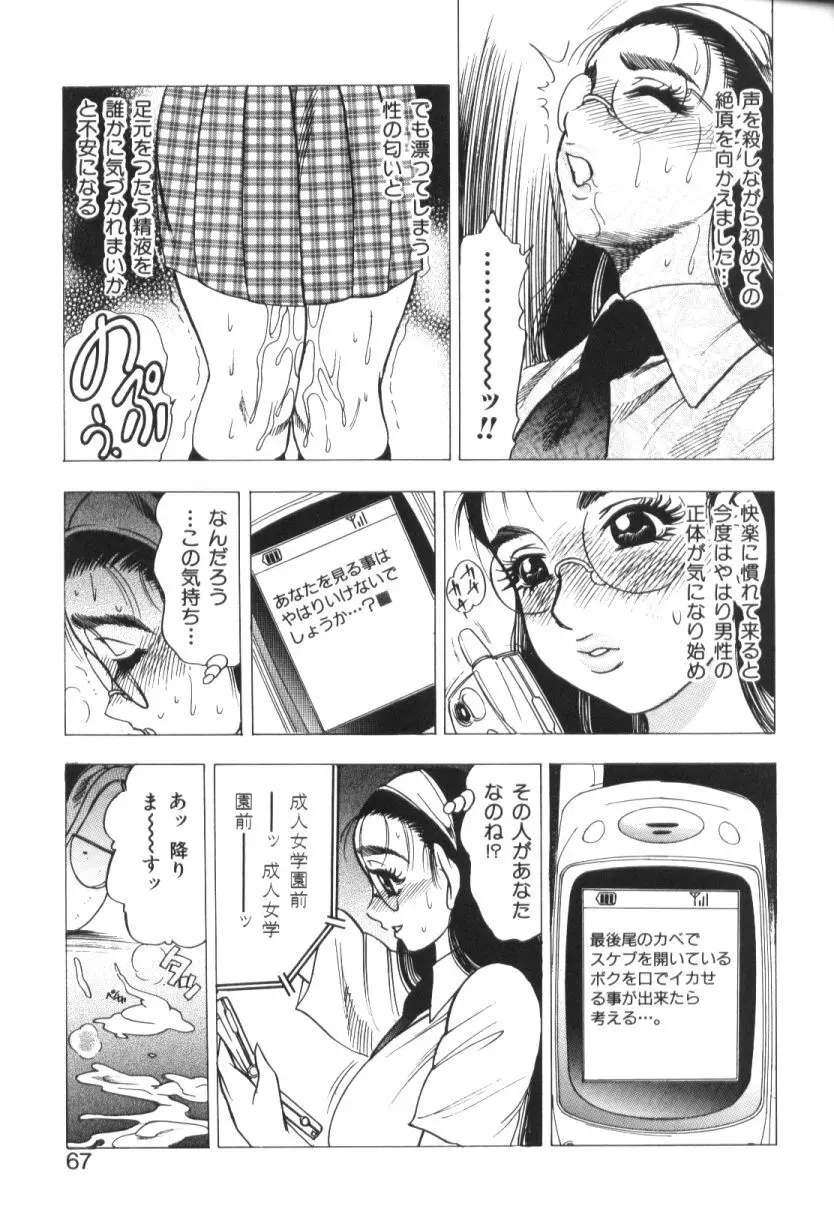 モーション娘。 Page.67