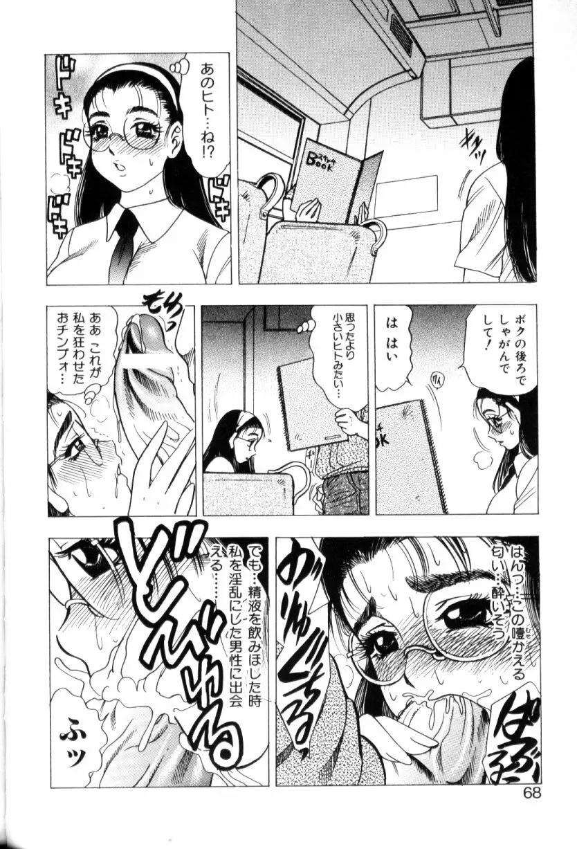 モーション娘。 Page.68