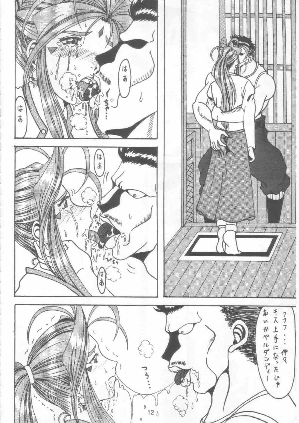 汚れた顔の女神 2（前）～否泣き～ Page.11