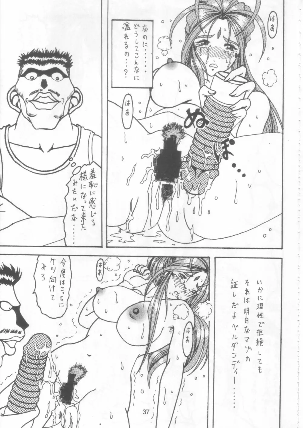 汚れた顔の女神 2（前）～否泣き～ Page.36