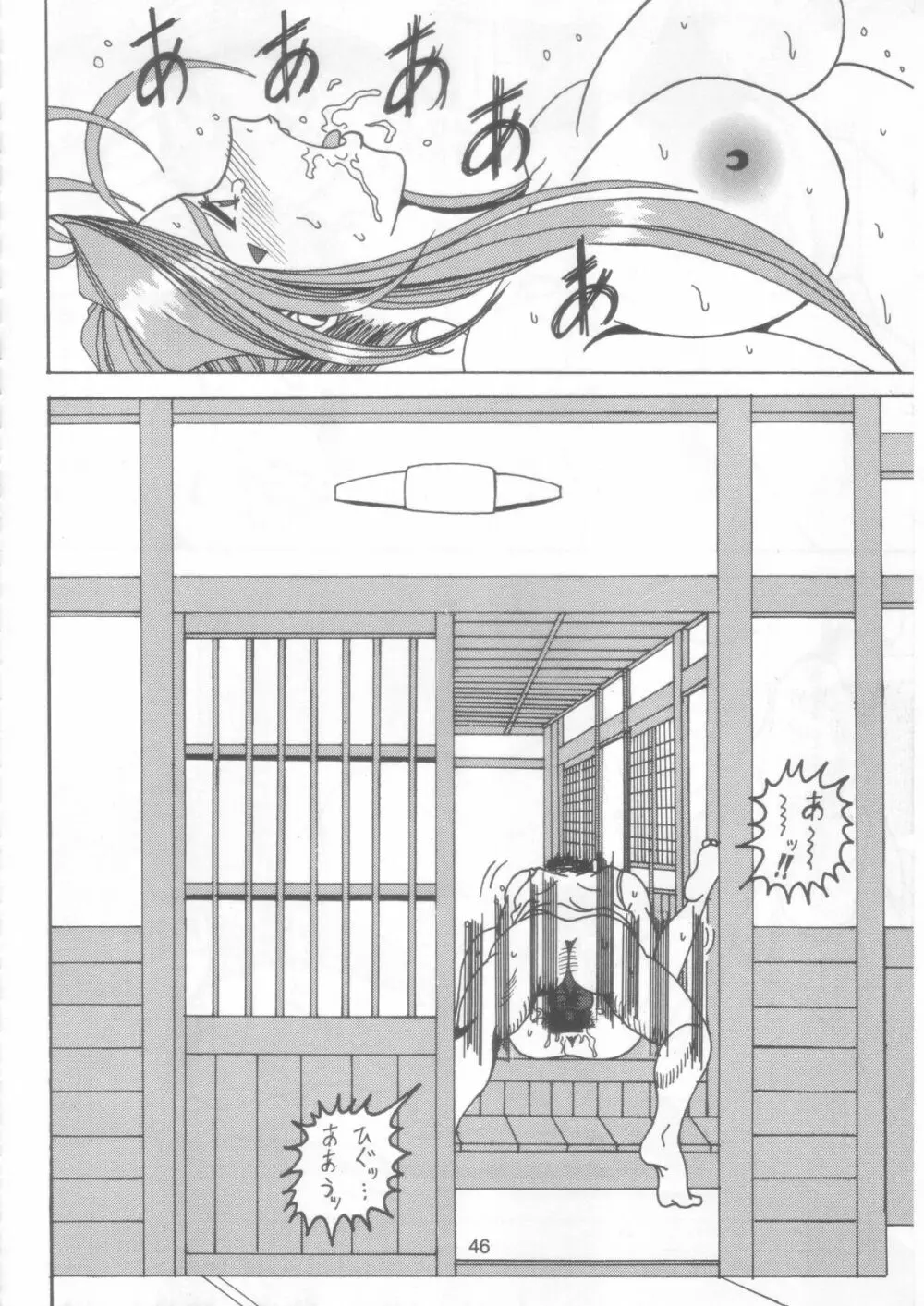 汚れた顔の女神 2（前）～否泣き～ Page.45