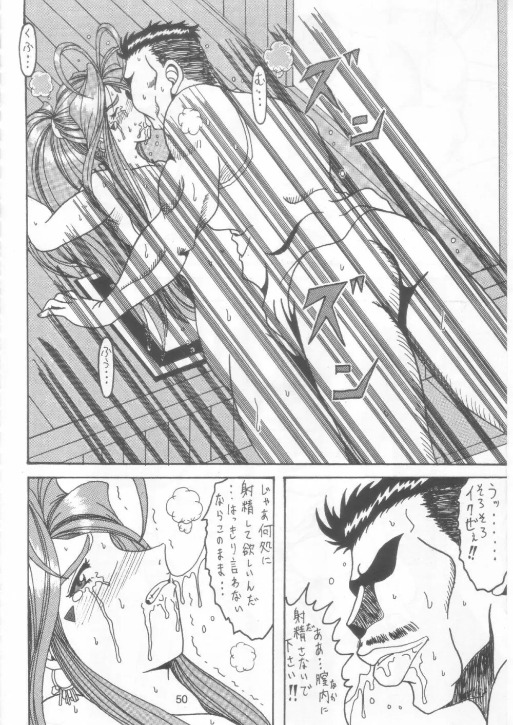 汚れた顔の女神 2（前）～否泣き～ Page.49