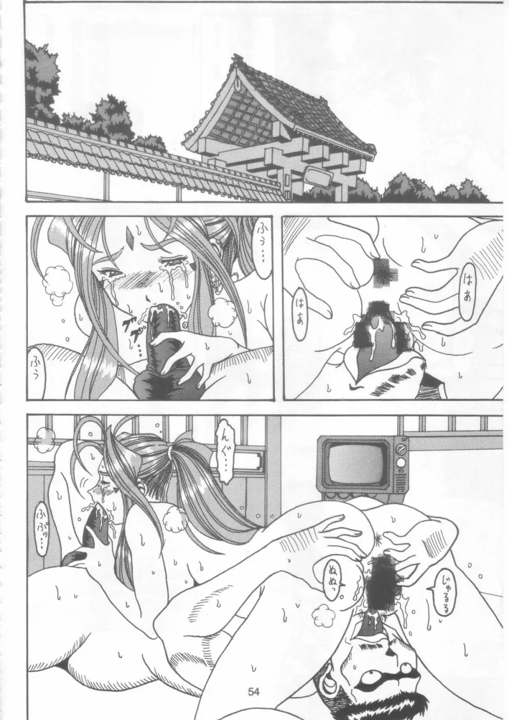 汚れた顔の女神 2（前）～否泣き～ Page.53