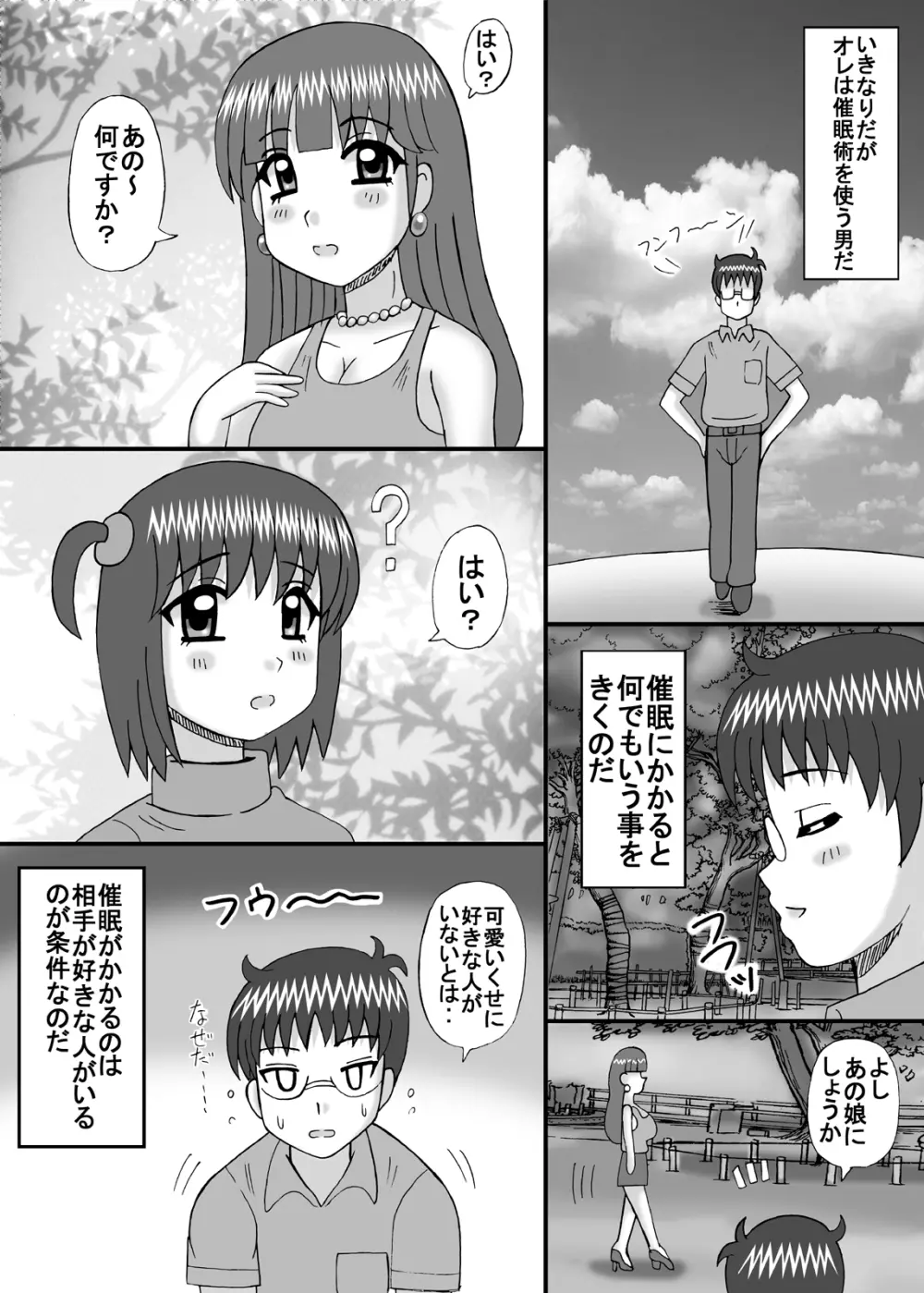 催眠でキモチイイコト Page.3