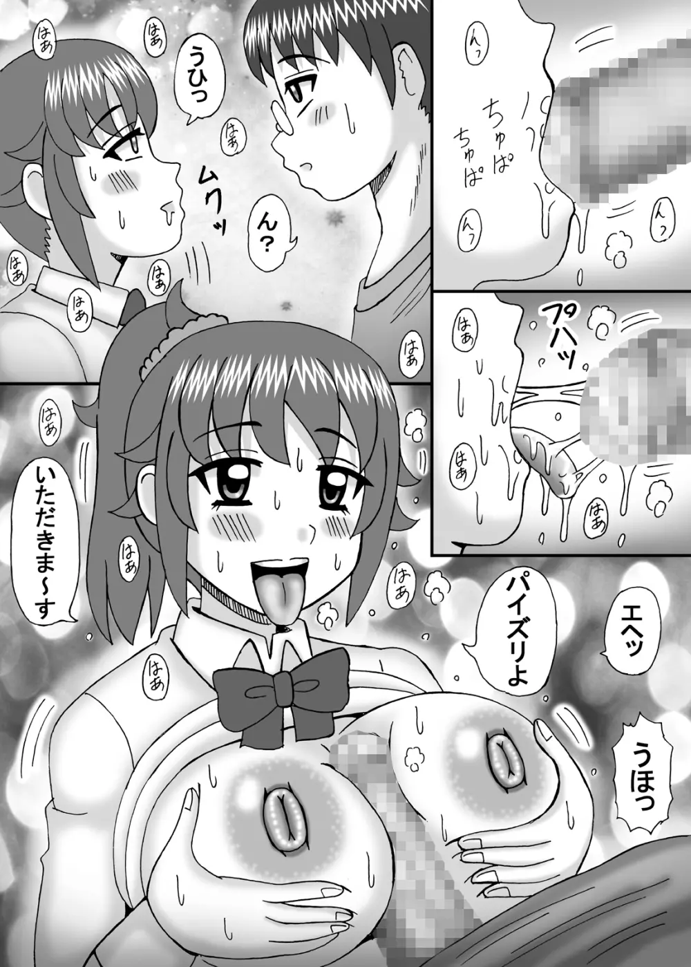 催眠でキモチイイコト Page.43