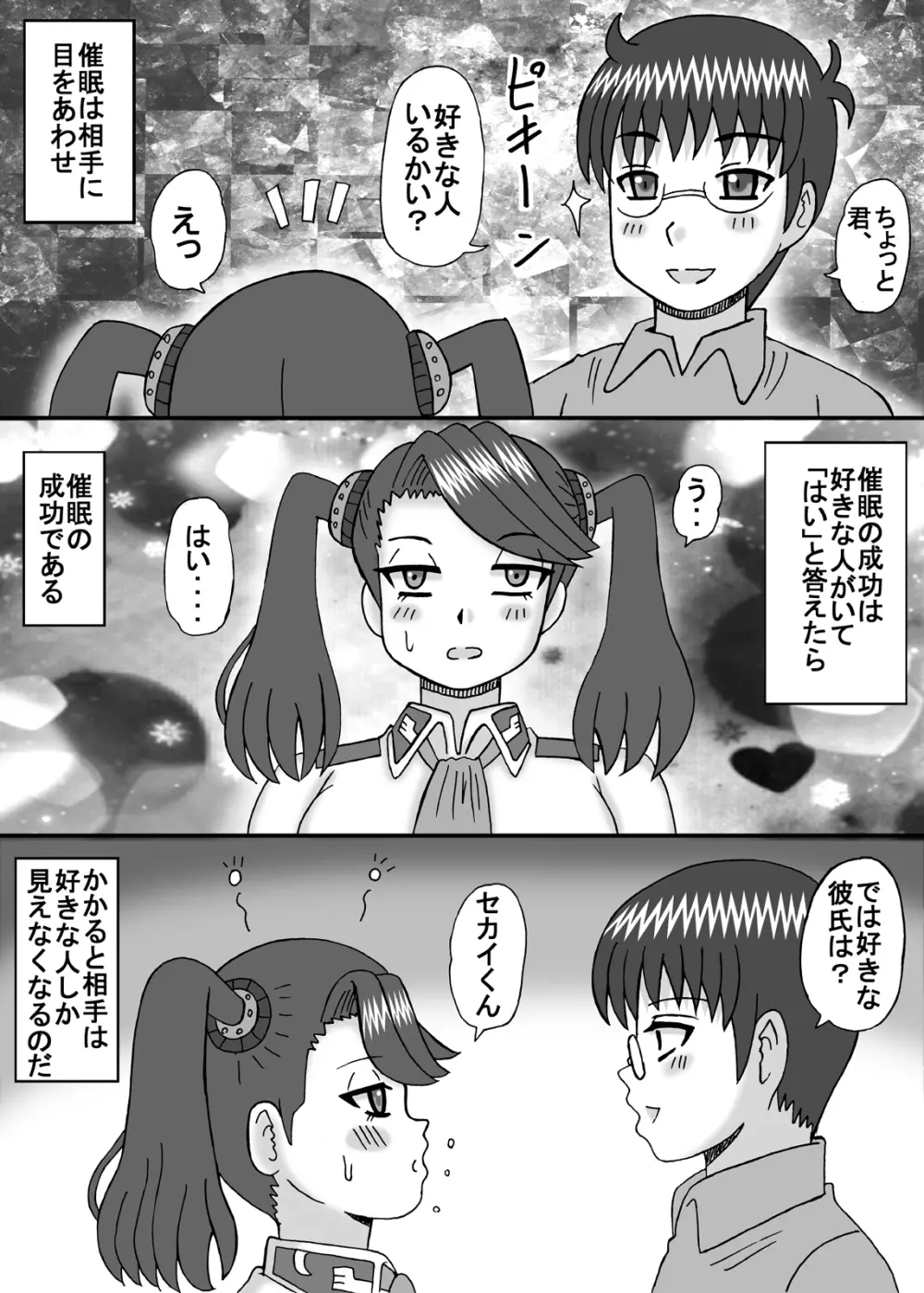 催眠でキモチイイコト Page.5