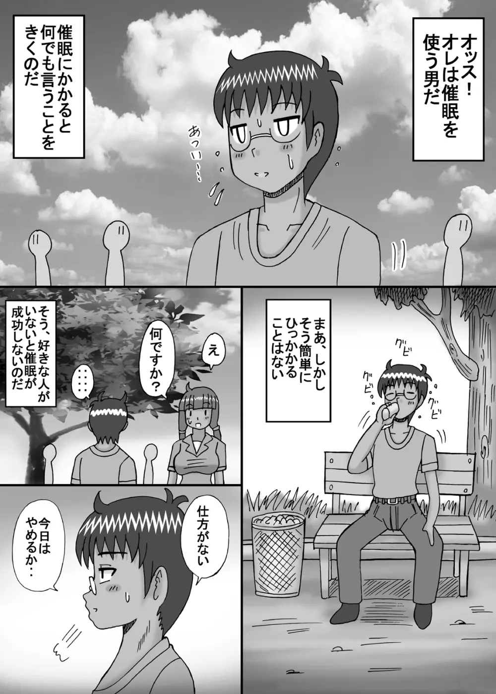 催眠でキモチイイコト Page.57