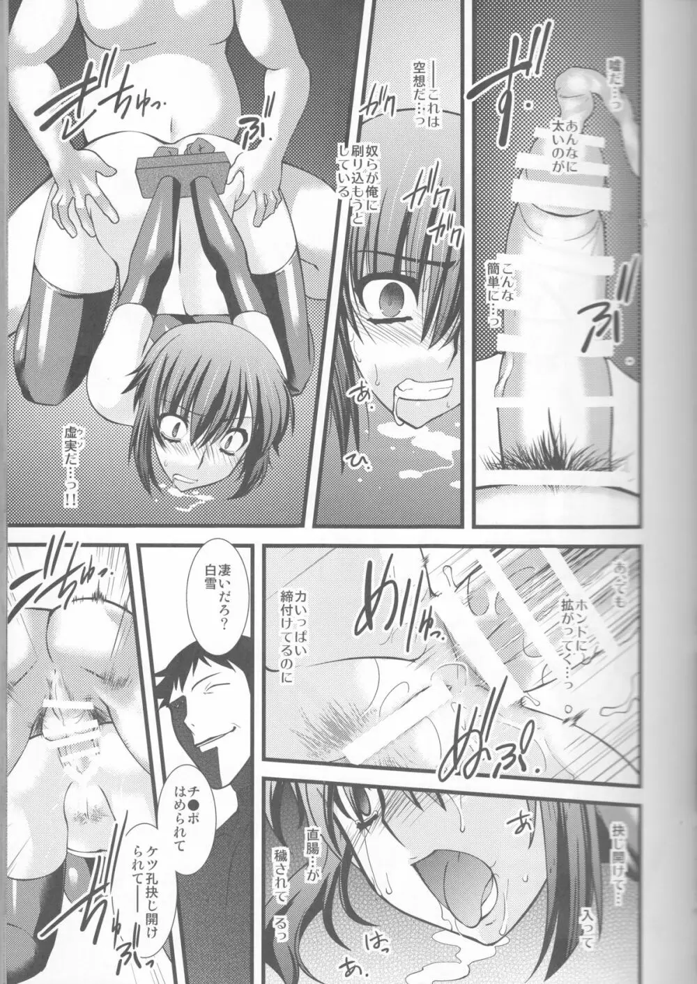 FARFALLA Soushuuhen Page.11