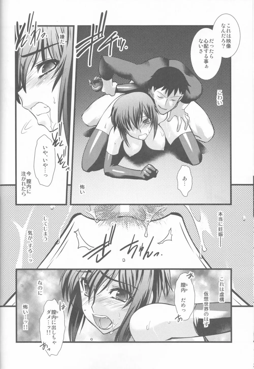 FARFALLA Soushuuhen Page.18