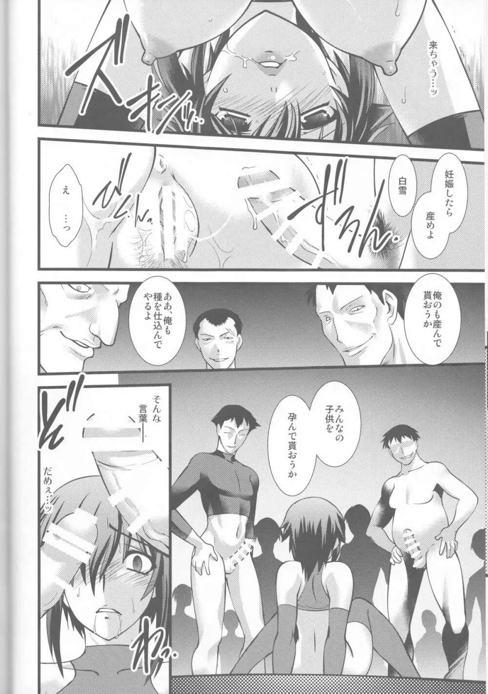 FARFALLA Soushuuhen Page.20