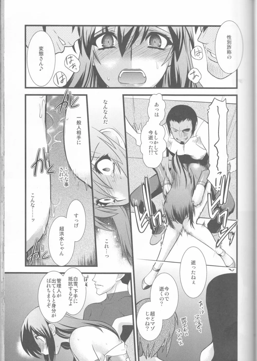 FARFALLA Soushuuhen Page.39