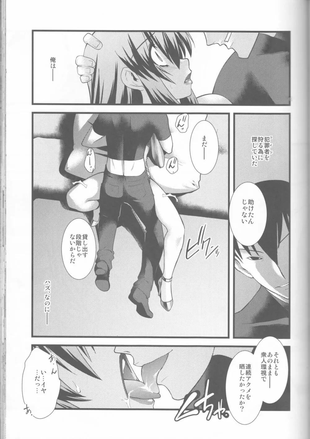 FARFALLA Soushuuhen Page.45