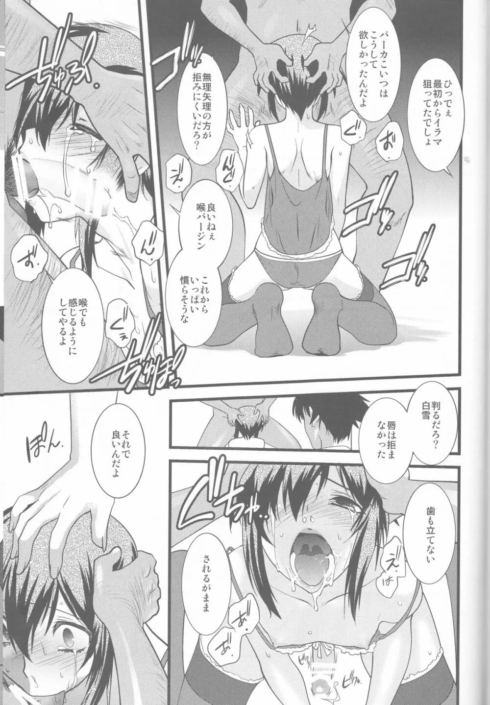 FARFALLA Soushuuhen Page.65