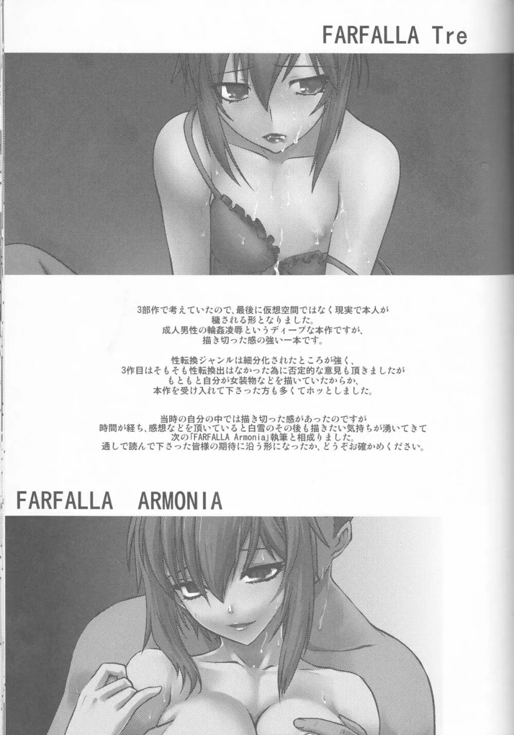 FARFALLA Soushuuhen Page.79