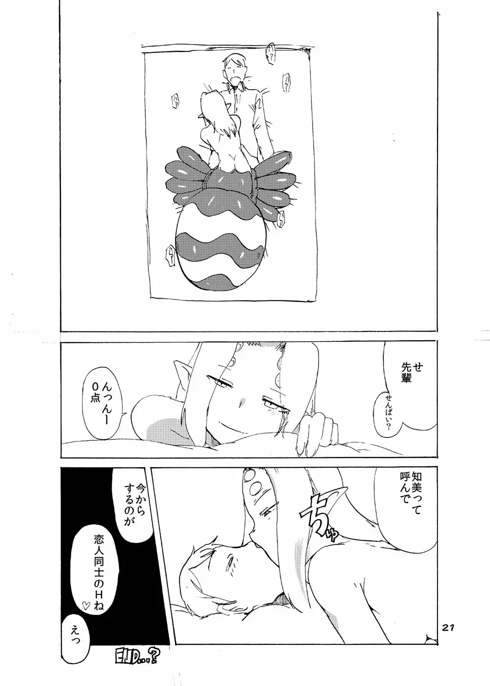 アラクネ上司の家にお泊りする本 Page.19