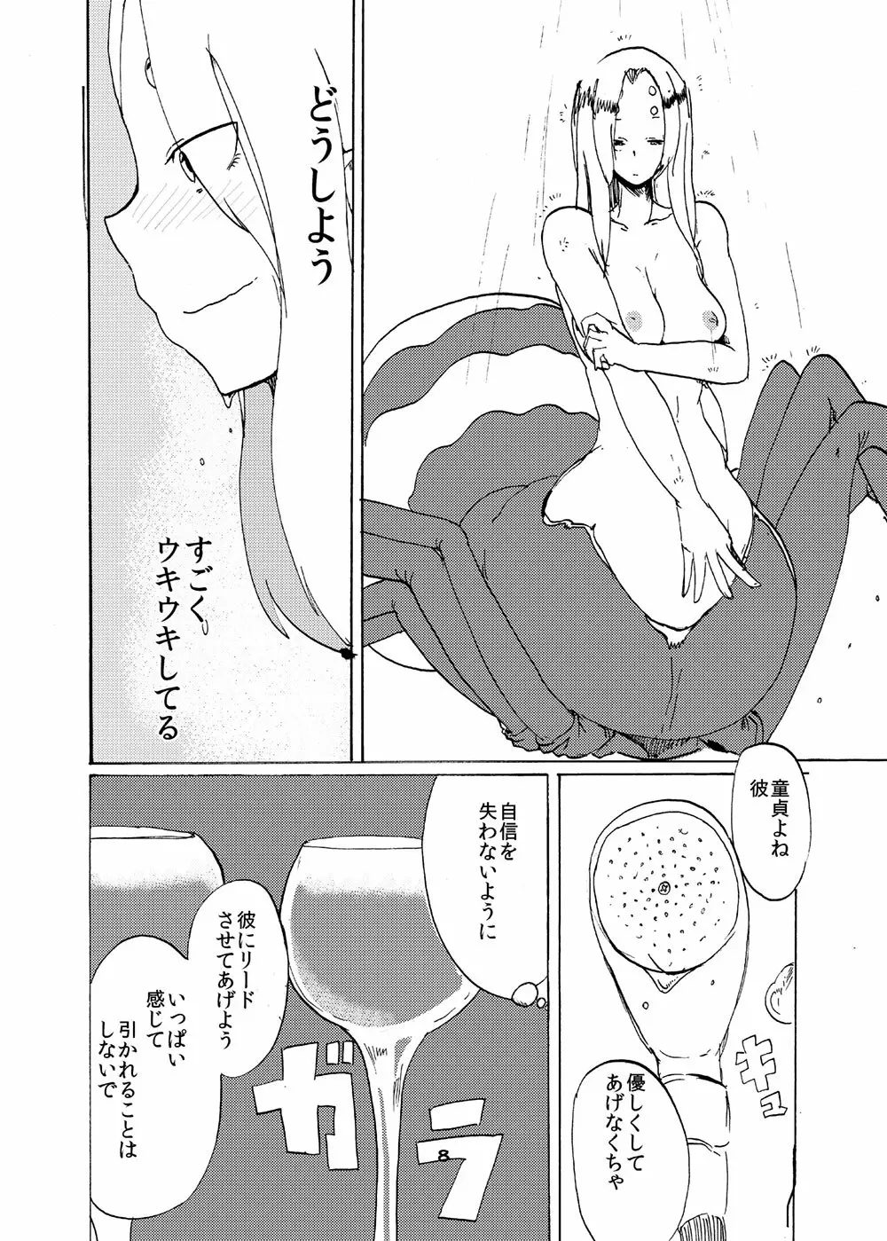 アラクネ上司の家にお泊りする本 Page.6