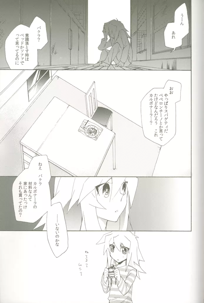 そら豆のクリームあえスパゲティ Page.24