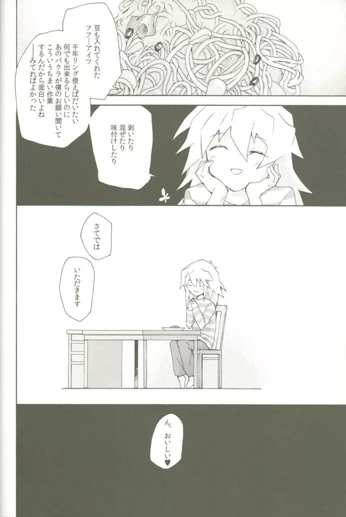 そら豆のクリームあえスパゲティ Page.25