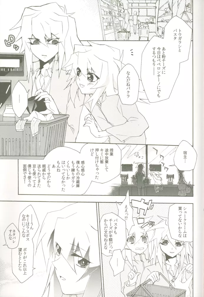 そら豆のクリームあえスパゲティ Page.8