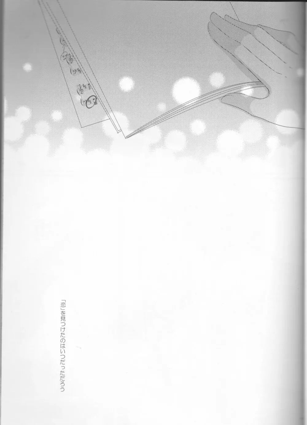 恋する五線譜 Page.11