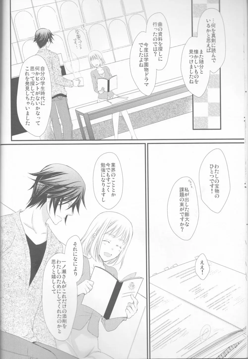 恋する五線譜 Page.12