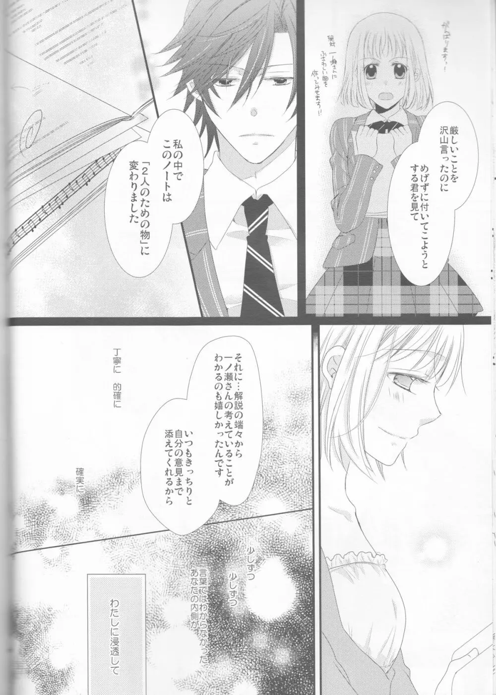 恋する五線譜 Page.14